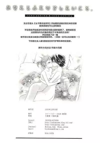 [Sweet Pea, COCOA BREAK (Ooshima Tomo, Ooshima Towa)] Anata to Futari de Shitai Koto. [Digital] [Chinese] [透明声彩汉化组]