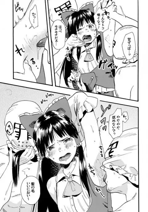 Reimu no Kawaisa ni Kizuita Futari ga Ecchi na Goudoushi Tsukurimashita.