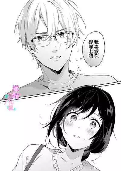 [Umou] Jounetsu to Kaite Seiyoku to Yomu1-12 | 写作热情读作情欲 1-12 [Chinese] [橄榄汉化组]