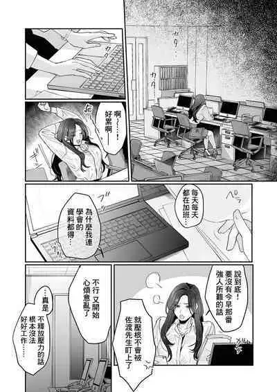 [Kasuya Mako] SM-teki jun'ai ~ tokitai otoko × shibara retai on'na | SM式纯爱~渴望解开的男人x欲被捆绑的女人 1-8 [Chinese] [莉赛特汉化组]