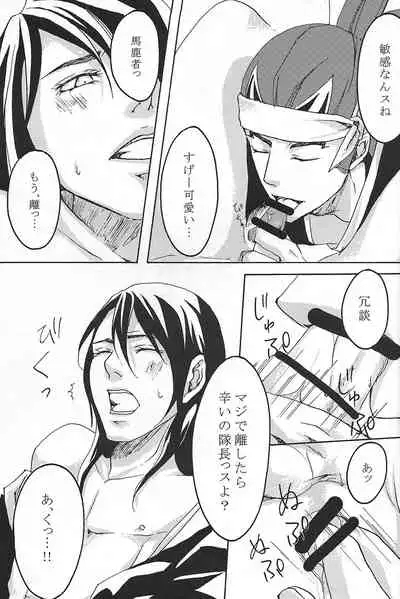 [Ningyou Yashiki (Rin Kaito)] Mitsugetsu Renka (Bleach)