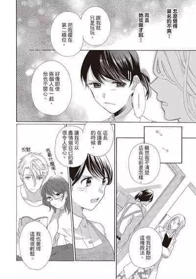 宅女愛上肉食紳士~絕頂!大叔級的神技~ 2