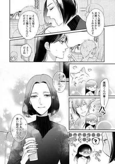 [Yoshimi Kiyo] Ai no Kaikata Amaekata ~Shironeko Kareshi wa Watashi no Mune ga Okiniiri~ 1-3