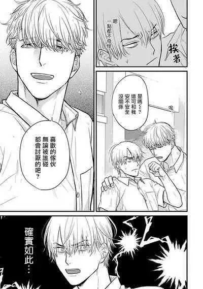 [Yamada Nichoume] Tabetemo Oishiku Arimasen 2 | 尝起来一点都不好吃 2 Ch. 6-23 番外+加笔+A店特典 + 24-27 [Chinese] [冒险者公会] [Digital]