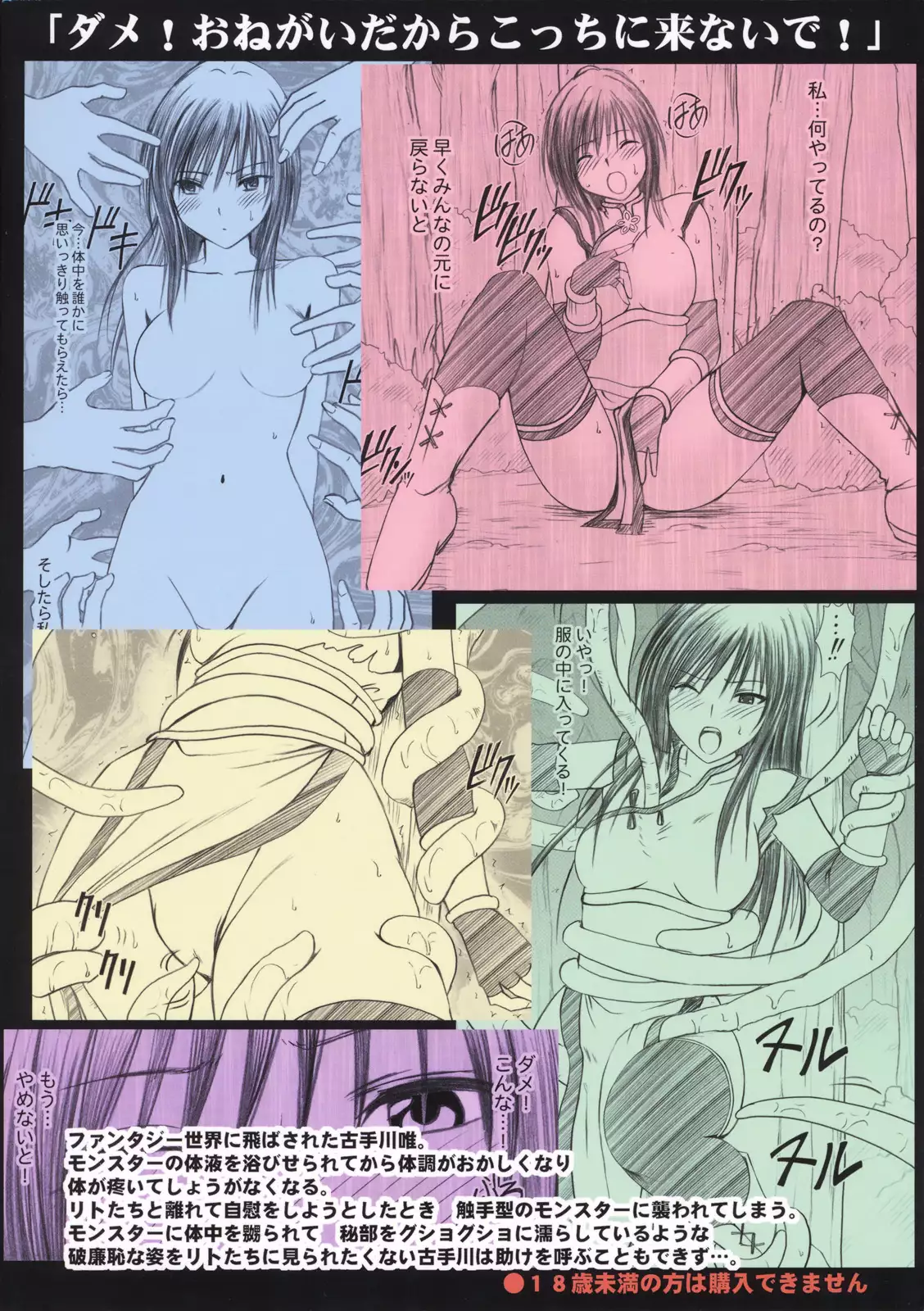 Tada no Haji | The Only Shame {Hennojin}