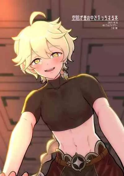 [Koneko Gumi (Poron)] AetherXiao ga Tsubo no Naka de Ecchi Suru Hon (Genshin Impact) [Chinese] [老貓漢化]