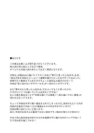 家出少年のユウキくん