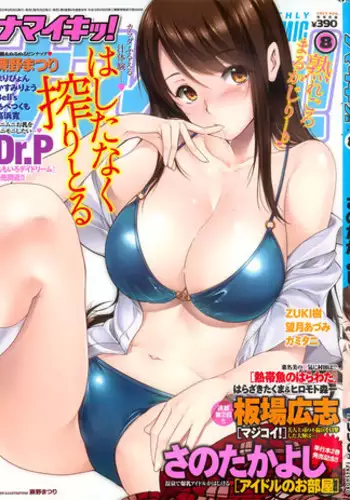 Namaiki! 2013-08