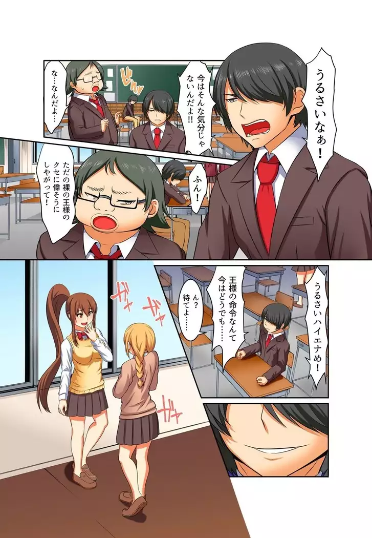 Kutsujoku Fukujuu Gakuen Sseikatsu -Osama no Meirei wa? Zettai…desu… Ch. 1-12