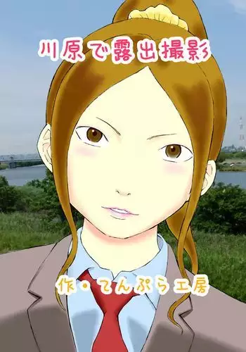 【露出野郎】公園と階段
