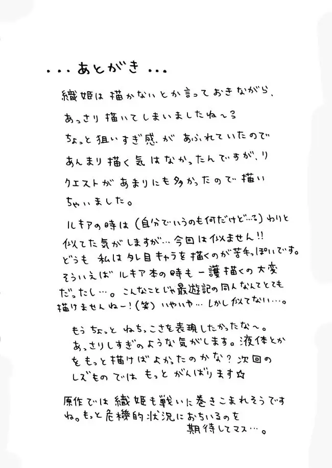 Watashi Wa Kyozetsu Suru