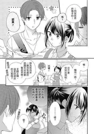 宅女愛上肉食紳士~絕頂!大叔級的神技~ 5