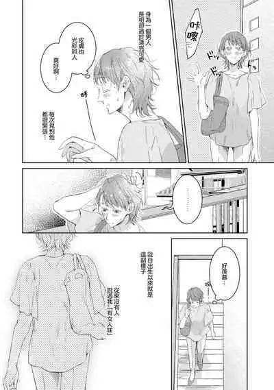 [Akira Syun, Honma Fumi] Bijo ka to Omottara Zetsurin Kedamono deshita ~Genderless Danshi wa Yoru no Nikushokujuu~ | 美女的外表之下潜藏着绝伦野兽～无性别男子在晚上其实是肉食动物～ 1-2 [Chinese] [莉赛特汉化组]