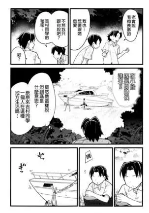 Mujintou JK! Choroi yo Yoshimura-san! 2 wa ~Nukegake Netori Hen~