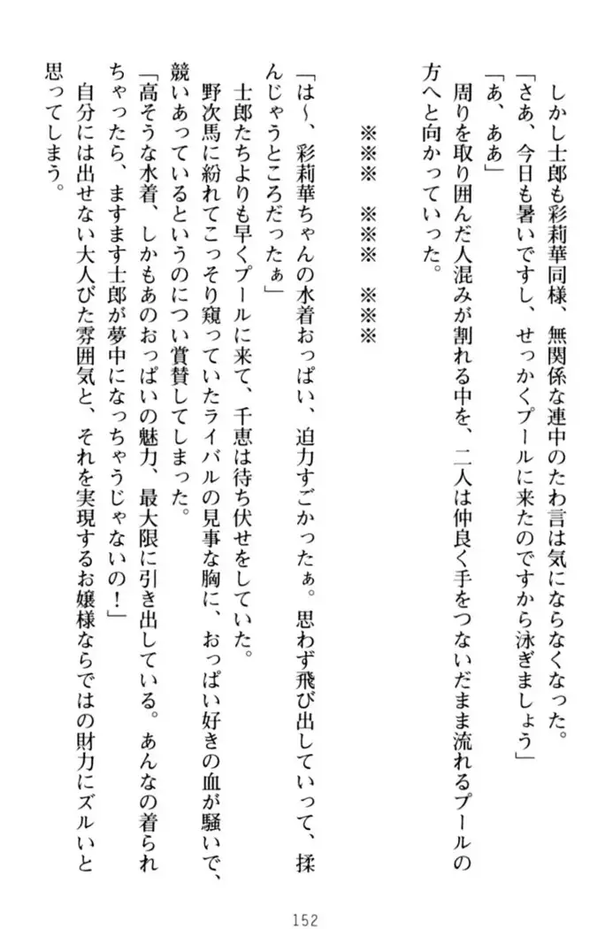 わたしのおっぱい育ててよ!