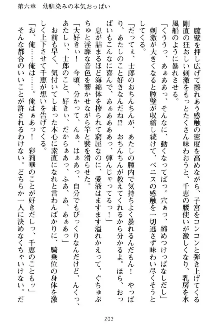 わたしのおっぱい育ててよ!