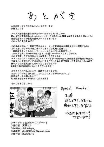 [Ikihaji Hummingbird (Amano Don)] Fuuki Iin to Fuuzoku Katsudou Vol. 4 [Chinese] [不咕鸟汉化组]