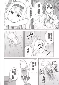 (C88) [Lactobacillus (Super Masara)] Hontou wa Kowai Kousoku Shuufukuzai (Kantai Collection -KanColle-) [Chinese] [哈密瓜有種哈味所以身上味道有人喜歡有人不喜歡的洨五漢化]