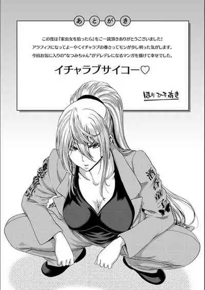 Iede Onna o Hirottara - When I picked up a runaway girl.