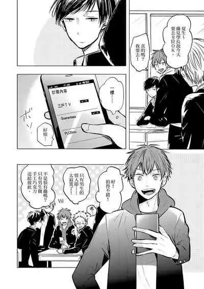 [catsnake (75)] Kono koi bazurimasu ka? | 这种配对真的会爆红吗？[Chinese] [Digital]