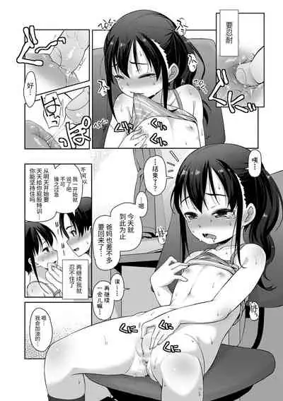 Chiisai Ana wa Dou desu ka? | 要来点小洞洞吗?