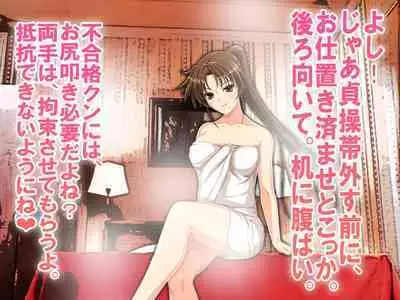 Oshiritataki Sarenagara, Boku ga Netorareru Monogatari