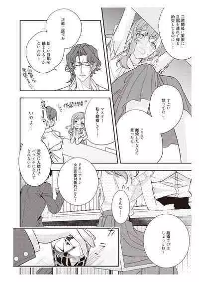 恋愛経験がゼロな男 ~意地悪?で甘い?ダンナさま【完全版】1