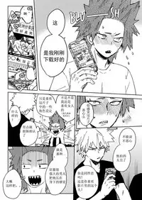 (Douyara Deban no Youda! 10) [SCO.LABO (shoco)] Yuujou Heni | 友情变异 (Boku no Hero Academia) [Chinese] [Decensored]