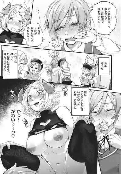 Kimi ga Suki o Wakaru made