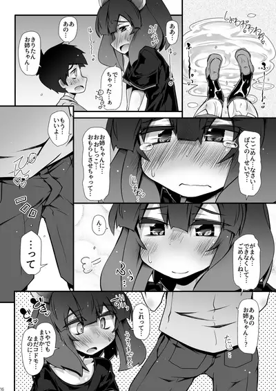 [Narumiya (Narumiya)] Tohoku no Chicchai Onee-chan ga Maigo no Otokonoko ni Kimochi Ii Ijirikata toka Oshiete Agechau no (VOICEROID) [Digital]