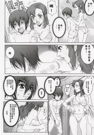 Ketsu Megaton Seed 【零食汉化组】