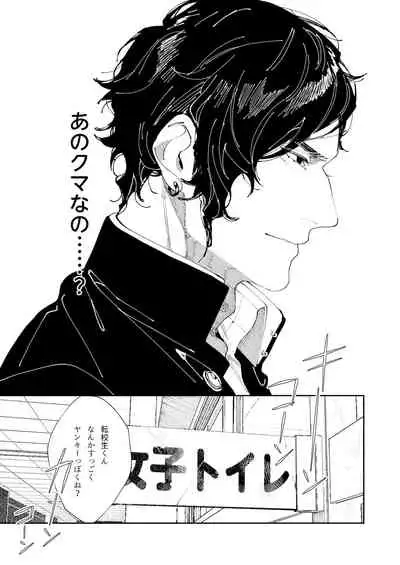 [Aizawa Seinikuten (Aizawa Anji)] Kuma to Tora ~Taikakusa Osananajimi no Hajimete kara, Kemono ni Naru 2-kakan made~