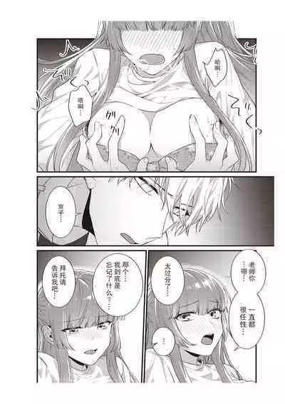 Densha de, Jugyou. Sensei to. | 在电车里,上课。和老师。1-7