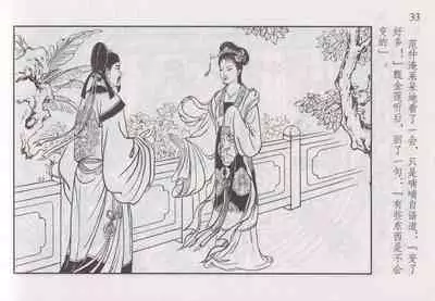史上名妓 如夫人-甄金莲(臧武斌 2013年4月)