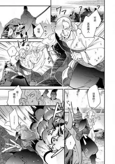 [Foxies] Oeyama suimutan utsukushiki oni no toraware hime | 大江山醉夢逸話 美麗的鬼與被囚禁的公主 Ch. 1-10 [Chinese] [莉赛特汉化组]