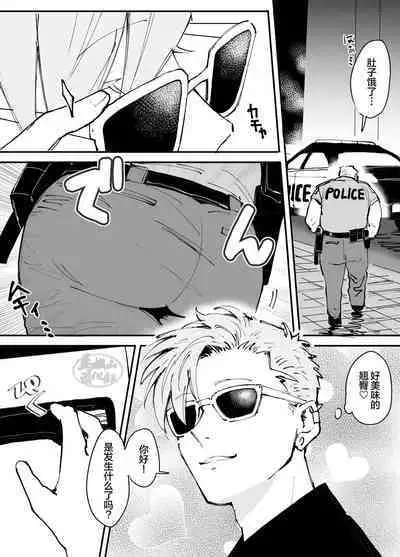 kawaii tyuunen no tuka mae kata| 可爱迷人中年男的狩猎指南