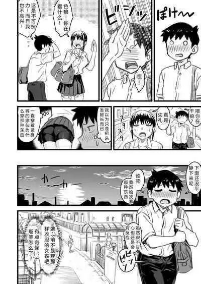 Shujinko wa dou Nou Hakai Saseru no ka? | How will the Protagonist's Brain be destroyed?