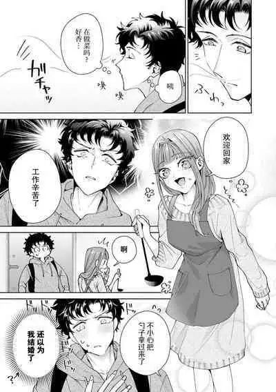 Yuunou Engineer ni wa Ura no Kao ga Aru Watashi o Kaihatsu suru Dekiai Step | 能干程序员隐藏的一面 把我“开发”的溺爱步骤 1-16