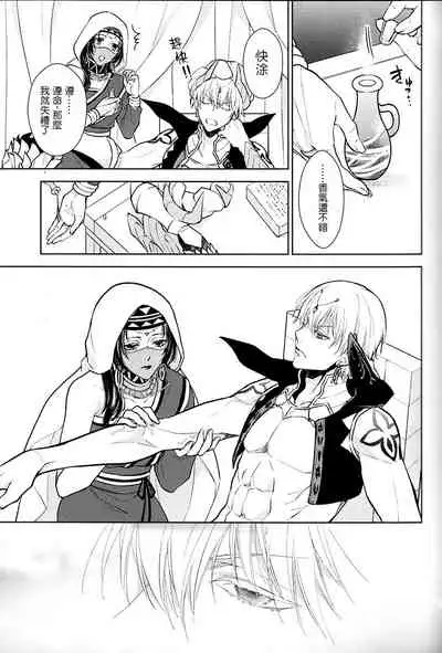 (C94) [RIX (Mamiya)] Tada Aoi Sora no Shita de / Jou (Fate/Grand Order) [Chinese] [零星汉化组]