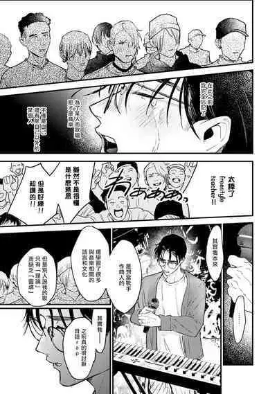 [miso] Koi Kogare Utae ~R.I.P.~ | 歌唱恋慕～R.I.P.～ Ch. 1-5 [Chinese] [冒险者公会] [Digital]