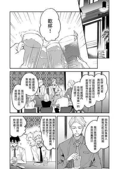 Omega wa Pink no Yume o Miru | Ω会做粉红色的梦 Ch. 1-4