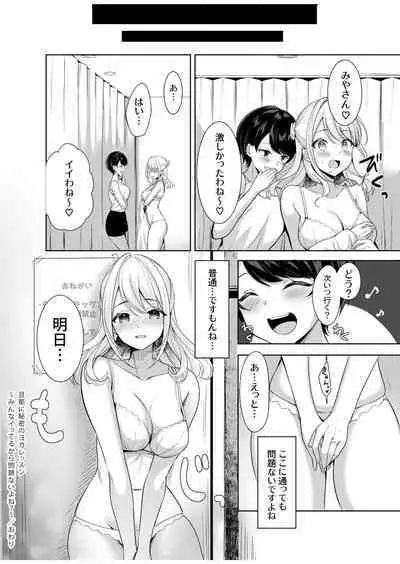 旦那に秘密のヨガレッスン～みんなイってるから問題ないよね？～