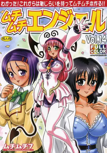 To Love Ru – Muchi Muchi Volume 14