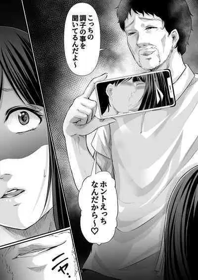 Netorareru Watashi wa Sensei no "Sakuhin" ni Naru...