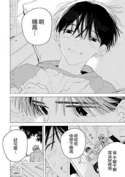 [Yoshida Yuuko]S-kun to M-kun｜S君与M君[Chinese] [看海汉化组] [Digital]