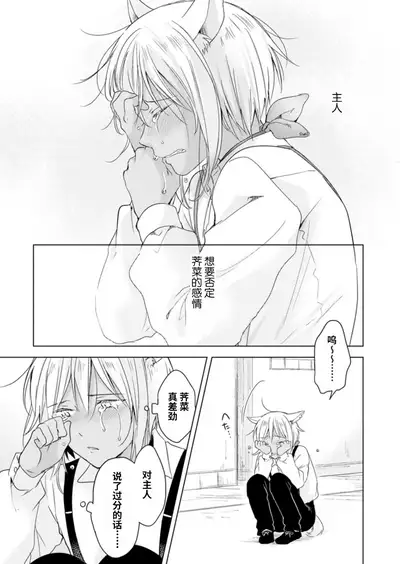 [Mogetama (Tanakamori Yokota)] Koisuru Kemono wa Koi o Shiranai Kouhen [Chinese] [绅士仓库汉化] [Digital]