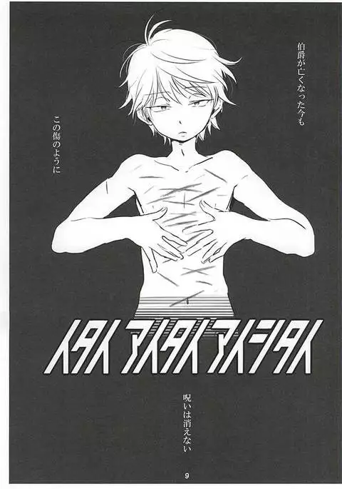 イタイアイタイアイシタイ