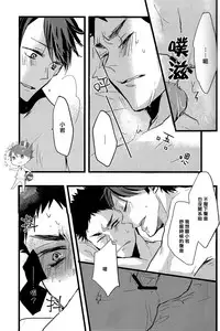 (SUPER23) [kichun* (Eiri)] Kimochi yoku ne shi!! (Haikyuu!!) [Chinese] [阿徹的牛奶棒漢化組]