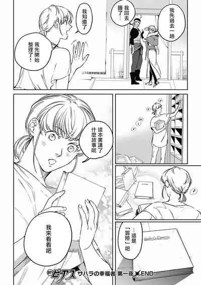 [Soutome Emu] Sahara no Koufuku Mono | 撒哈拉的幸福者 Ch. 1 [Chinese] [冒险者公会] [Digital]