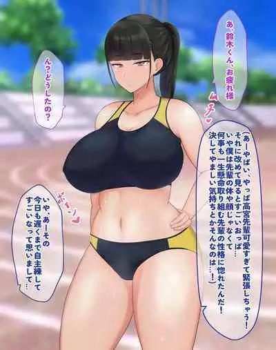 Majime de Yuushuu na Rikujoubu JK o Saimin de Tetteiteki ni Okasu Hanashi